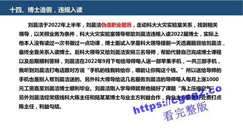 关于中国科技大学博士生刘晨洁作风问题举报1_50.jpg